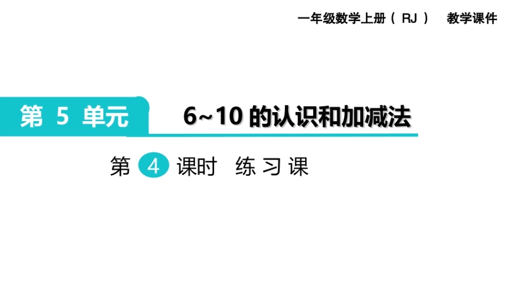 第4课时 练习课(1).ppt