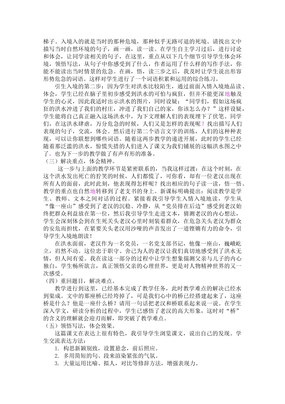 说课稿 (5).docx_第2页