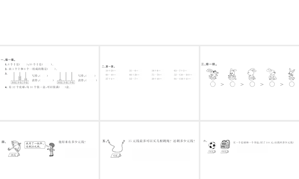 8.4100以内数认识及加减法.ppt