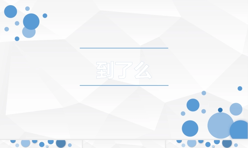 到了么APP(创业项目).pptx