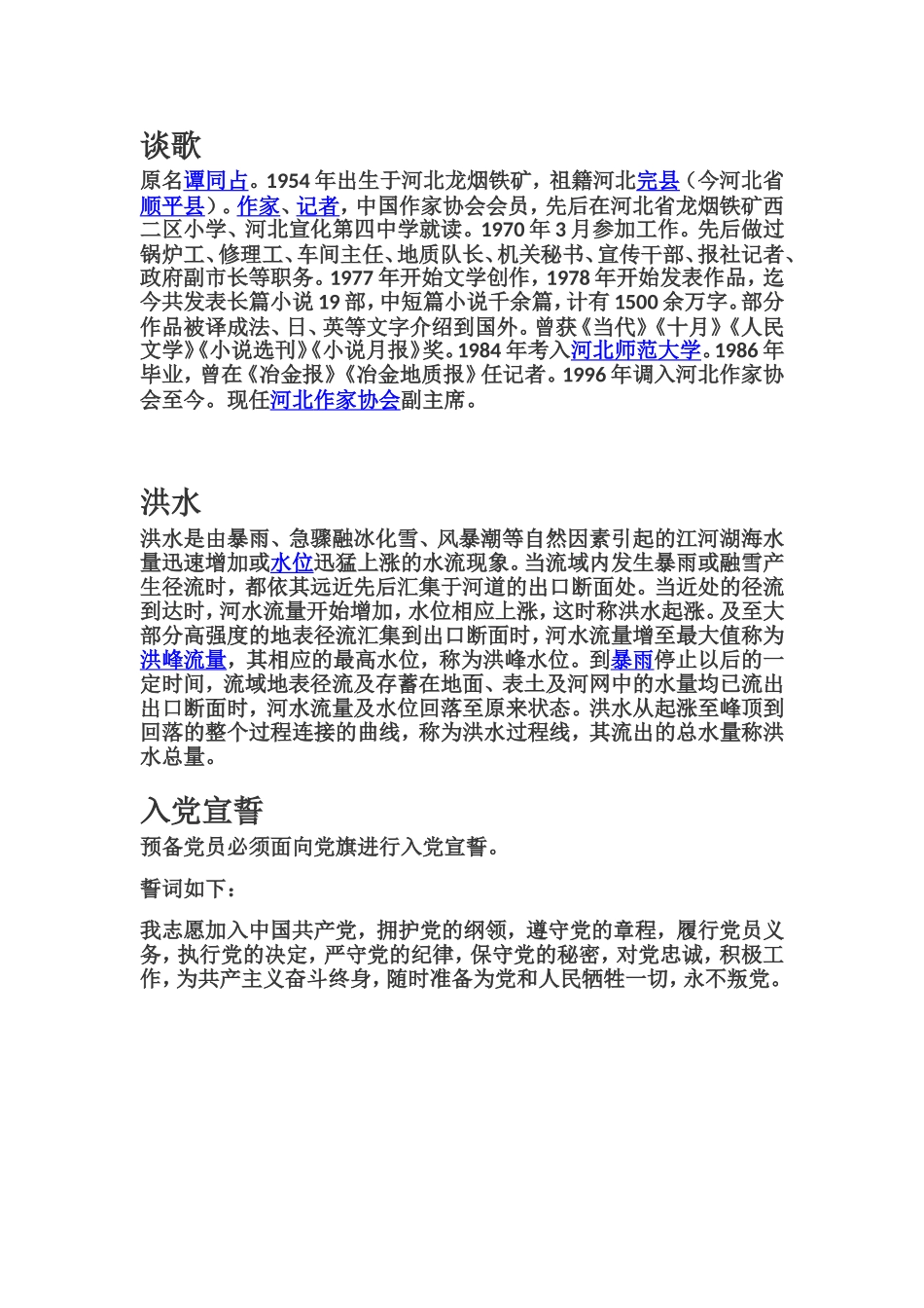 文字说明 (3).doc_第1页