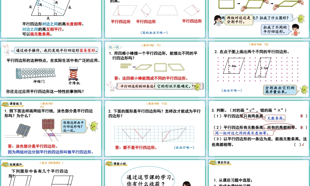 第4课时平行四边形的认识(1).pptx