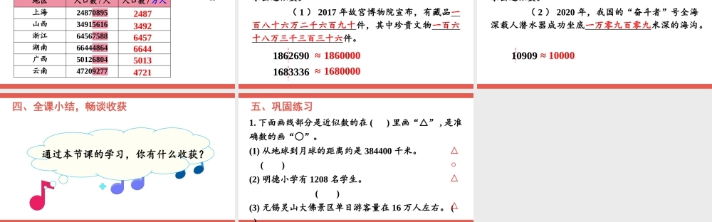 第6课时 求亿以内数的近似数(1).pptx