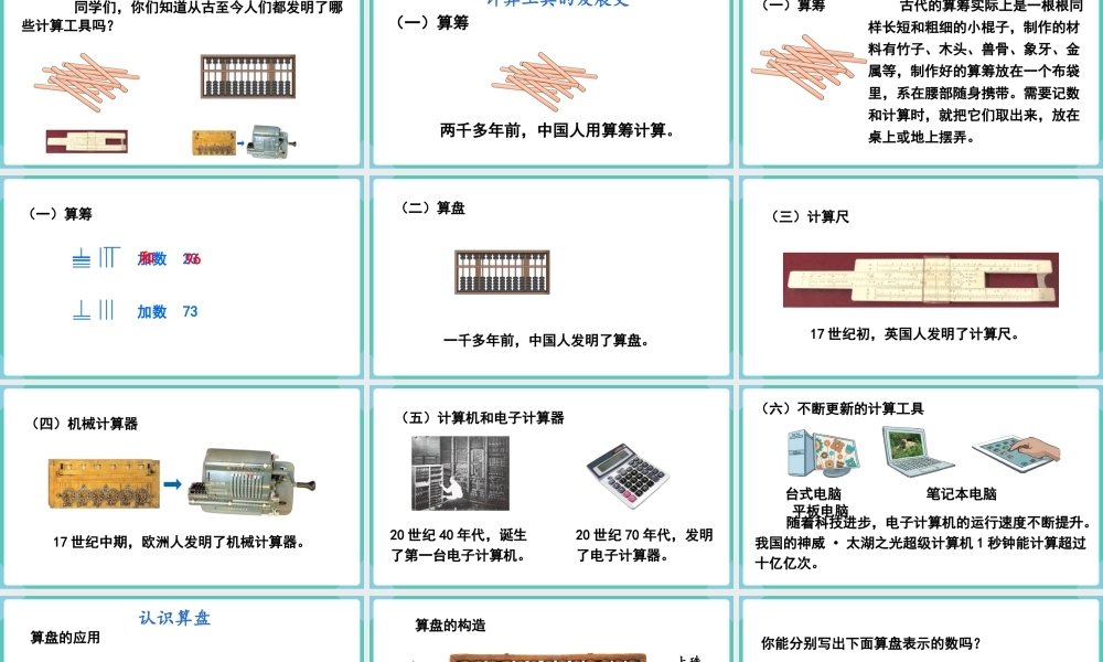 第11课时计算工具的认识(1).pptx