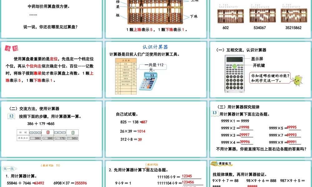 第11课时计算工具的认识(1).pptx
