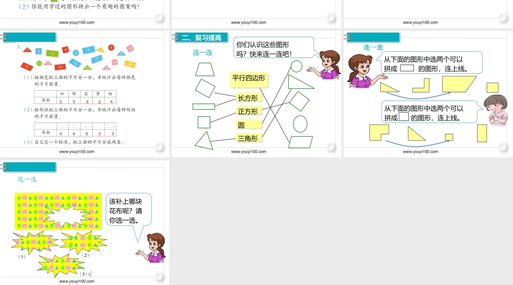 第八单元 第3课时图形与分类整理.pptx