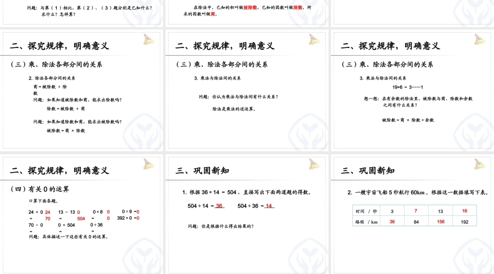 1.2乘、除法的意义和各部分间的关系.ppt