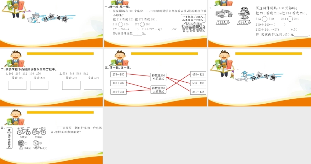 第4课时估算.ppt