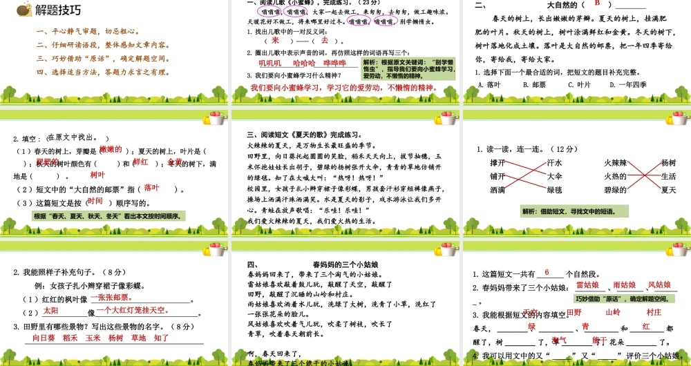 5.专项复习之五 课外阅读.ppt