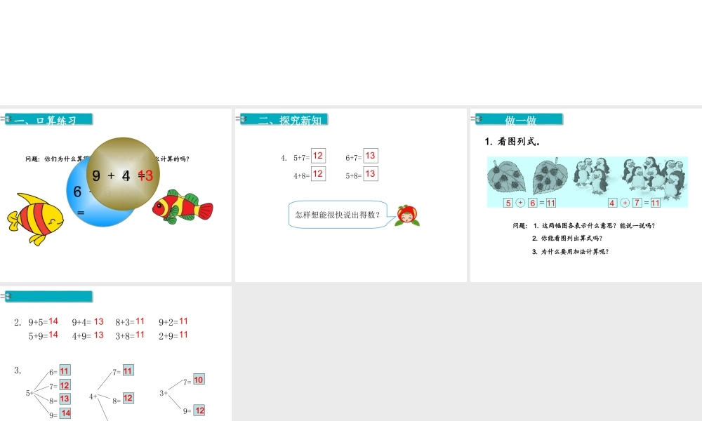 第6课时 5、4、3、2加几(1).ppt