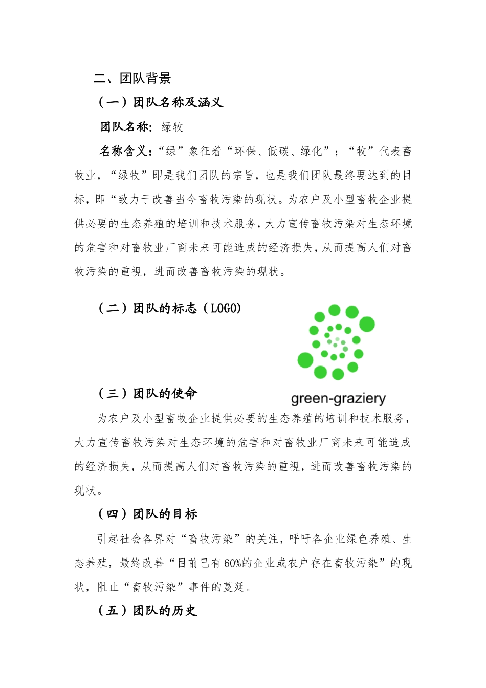 张志鹏公益创业大赛策划书.doc_第2页