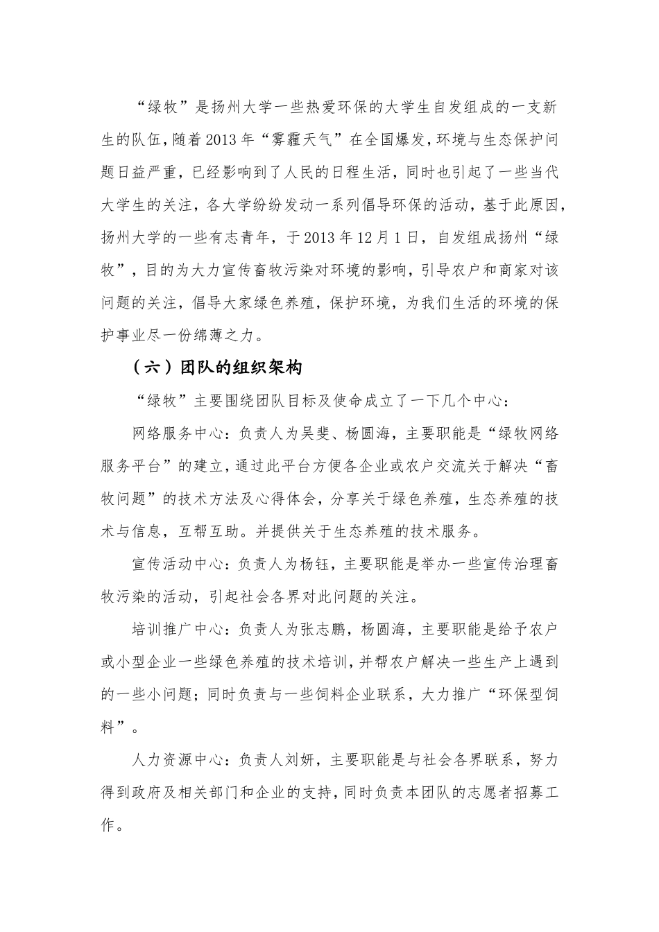 张志鹏公益创业大赛策划书.doc_第3页