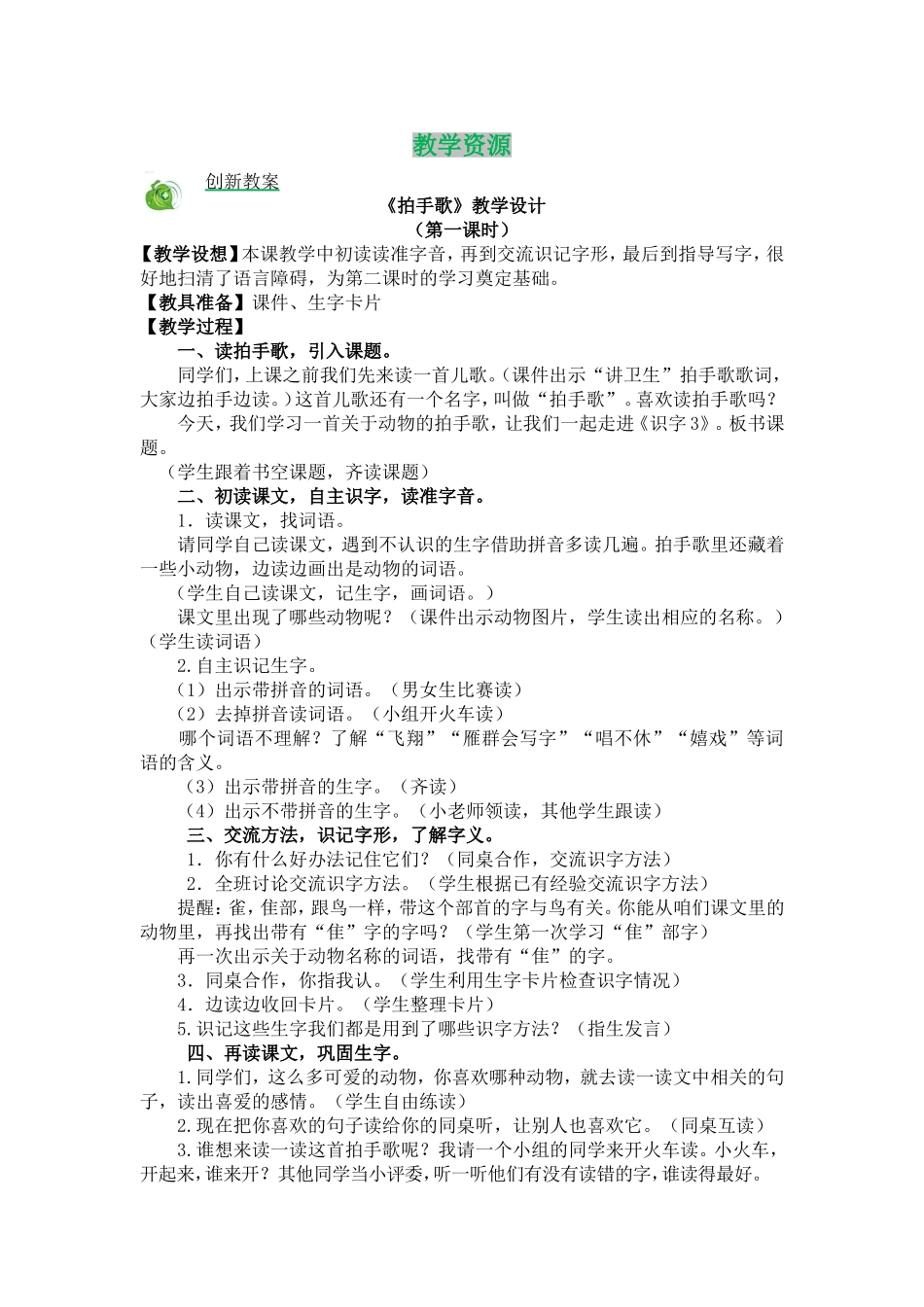 创新教案 (13).doc_第1页