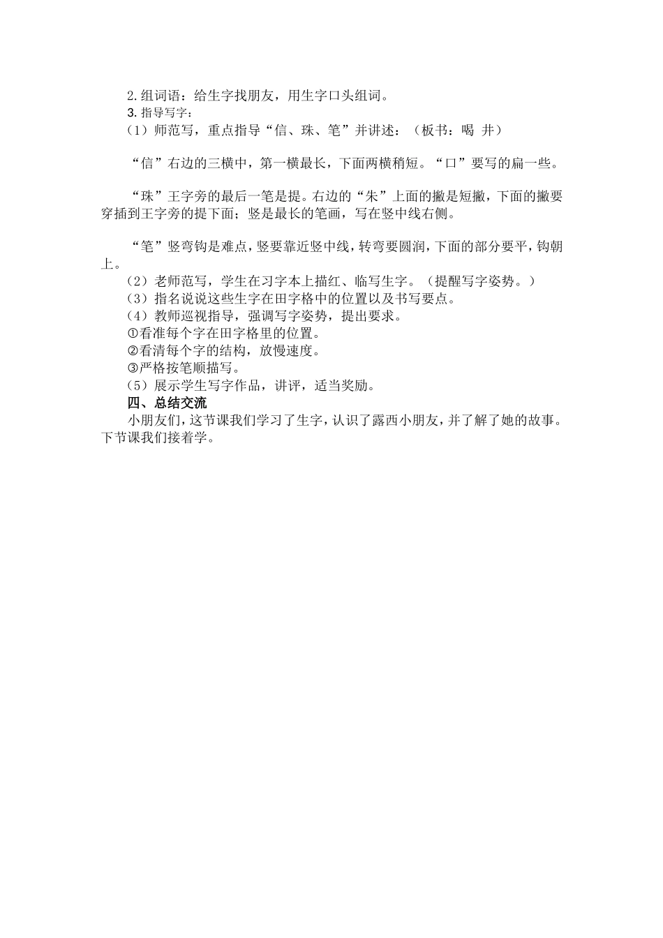 创新教案 (18).doc_第2页