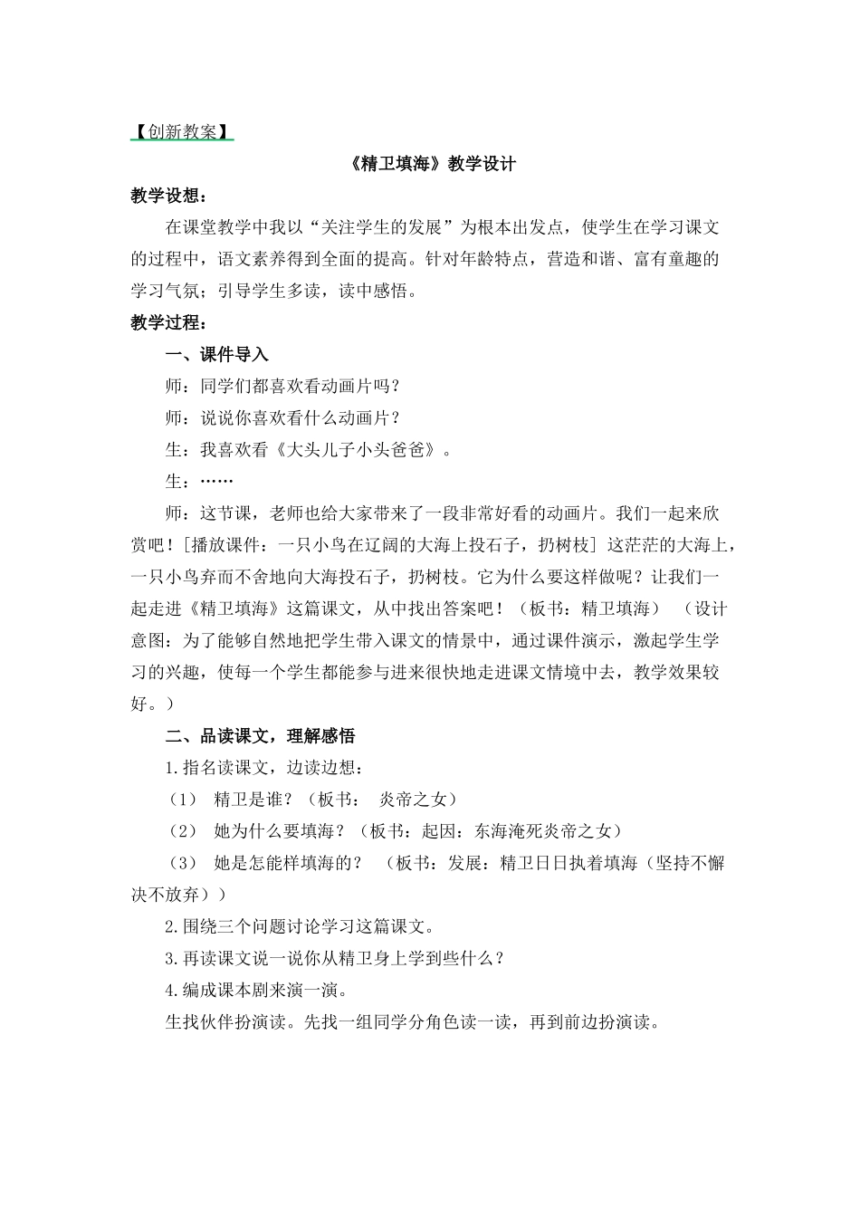 创新教案 (25).docx_第1页