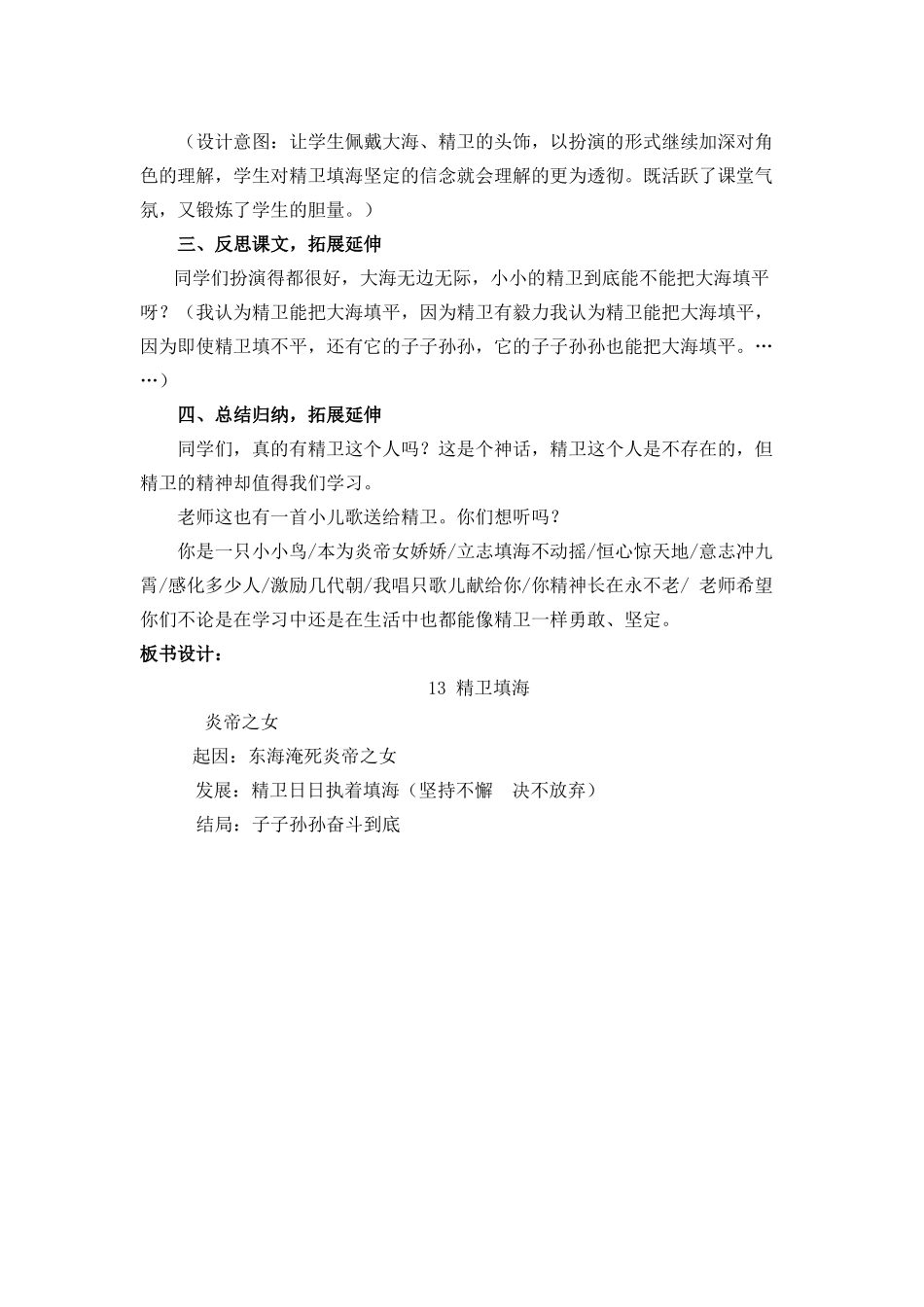 创新教案 (25).docx_第2页