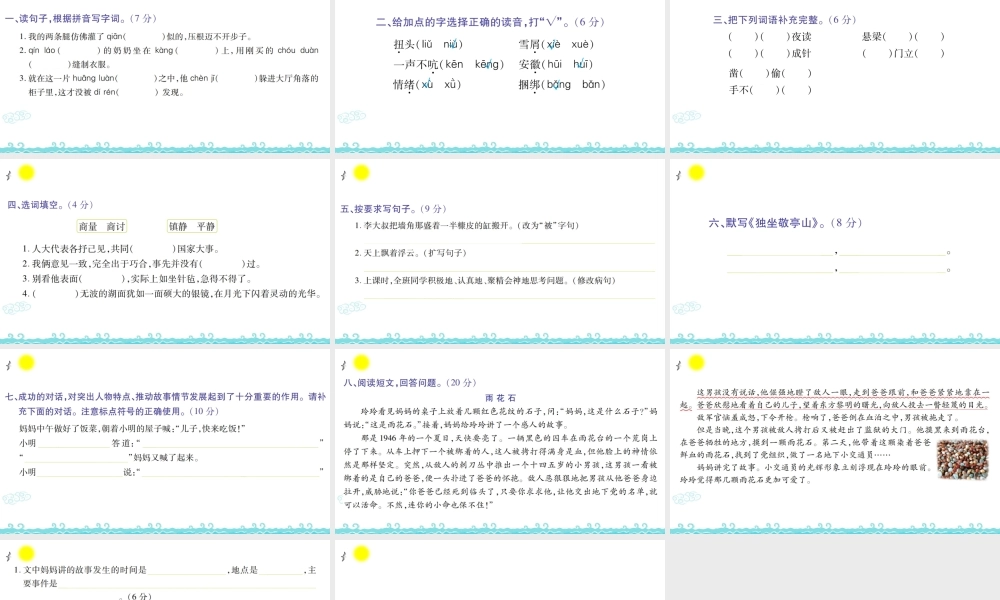 第六单元语文素养测评 (2).ppt