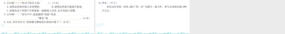 第六单元语文素养测评 (2).ppt