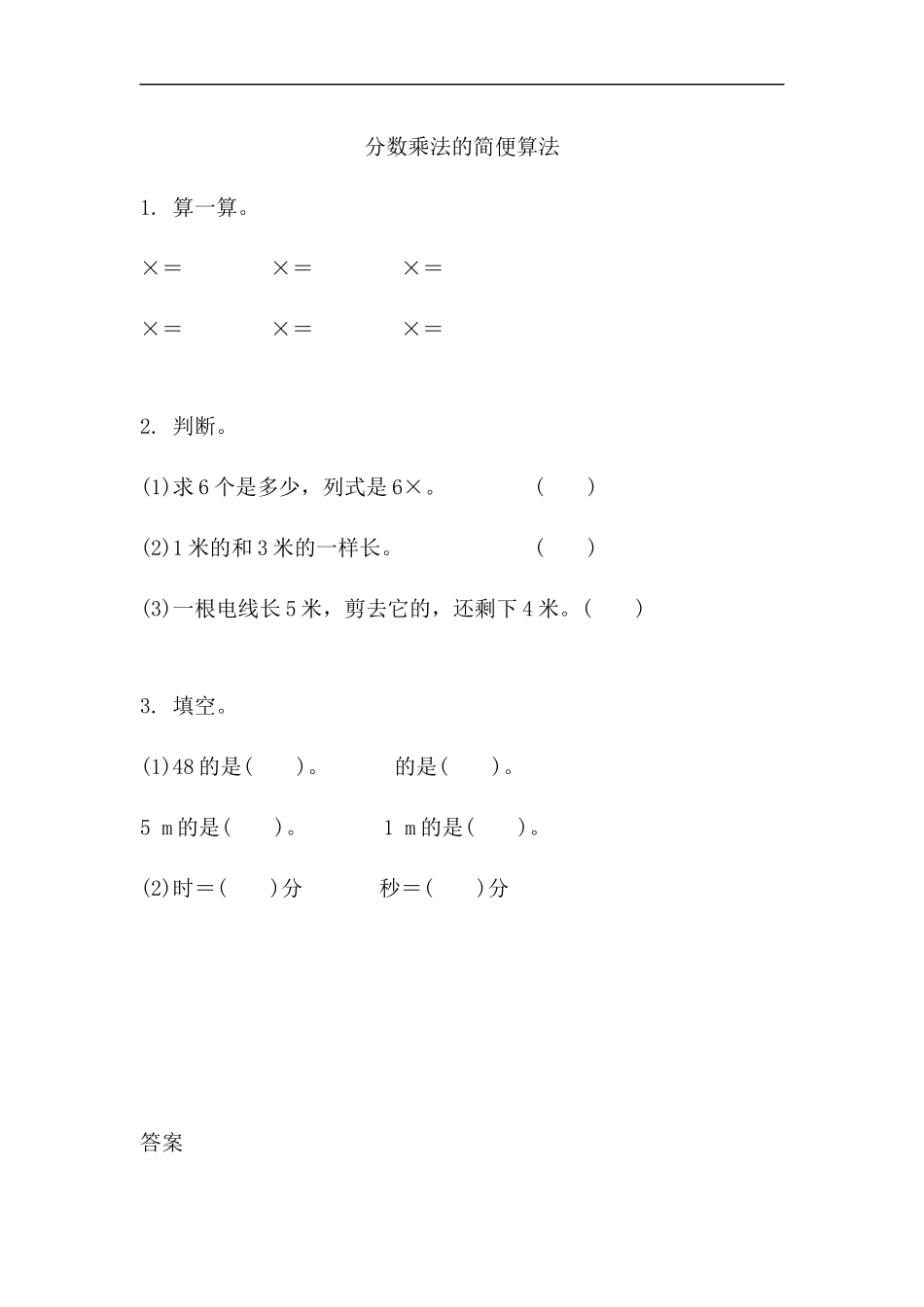 1.4 分数乘法的简便算法.docx_第1页