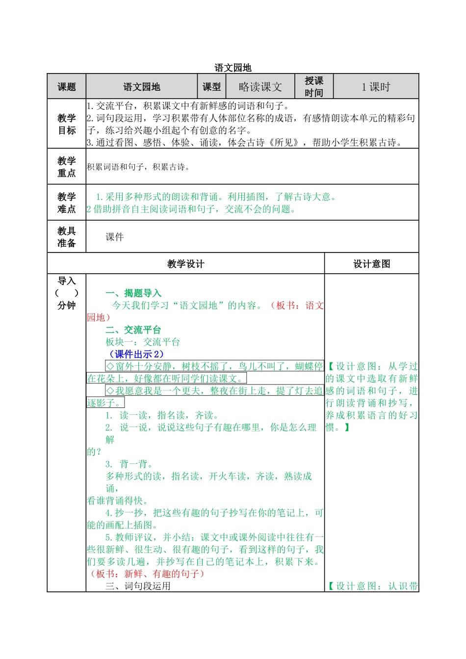 教案 (23).docx_第1页