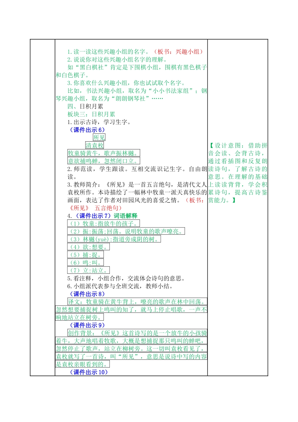 教案 (23).docx_第3页