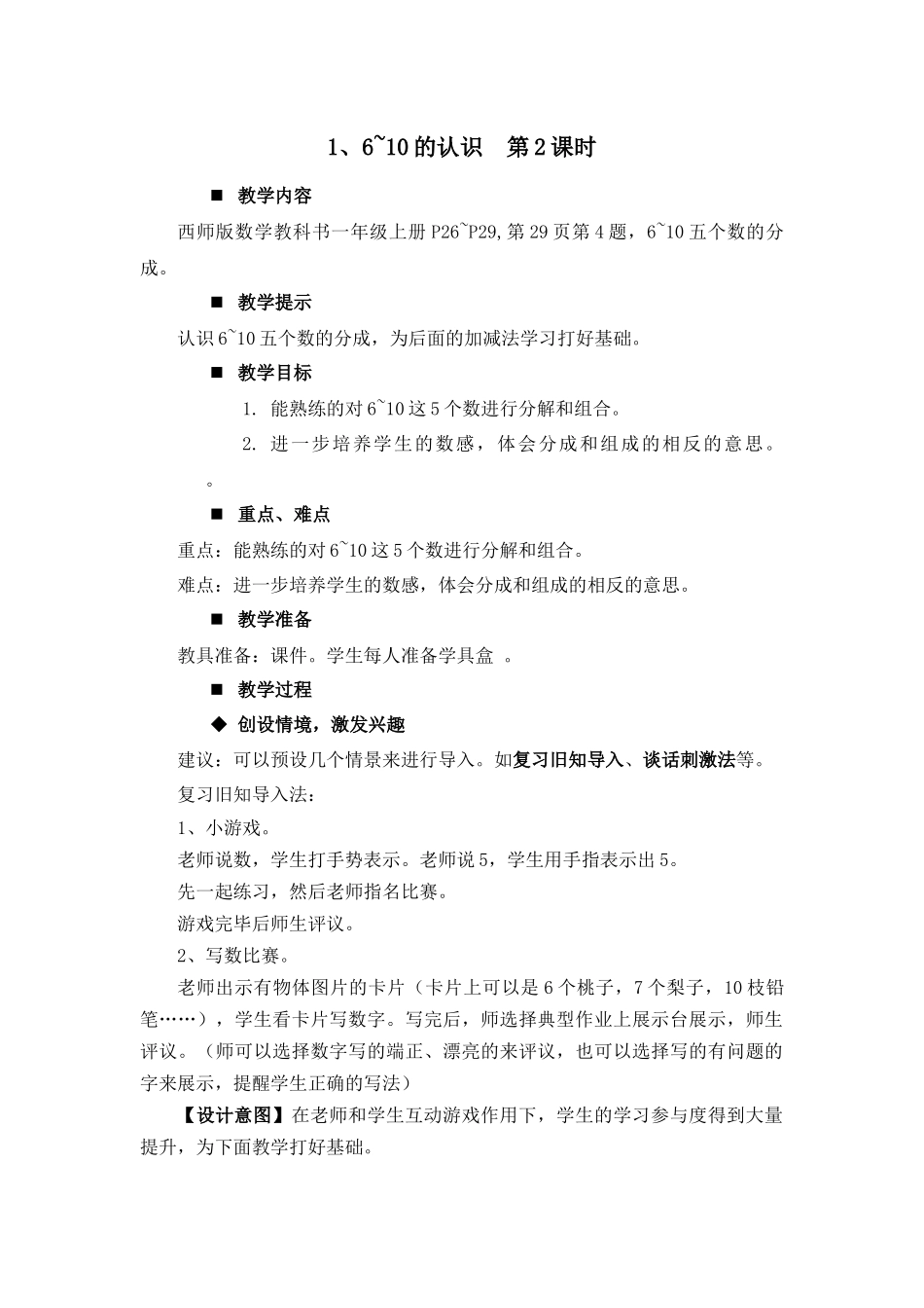 1.6~10的认识 第2课时.docx_第1页