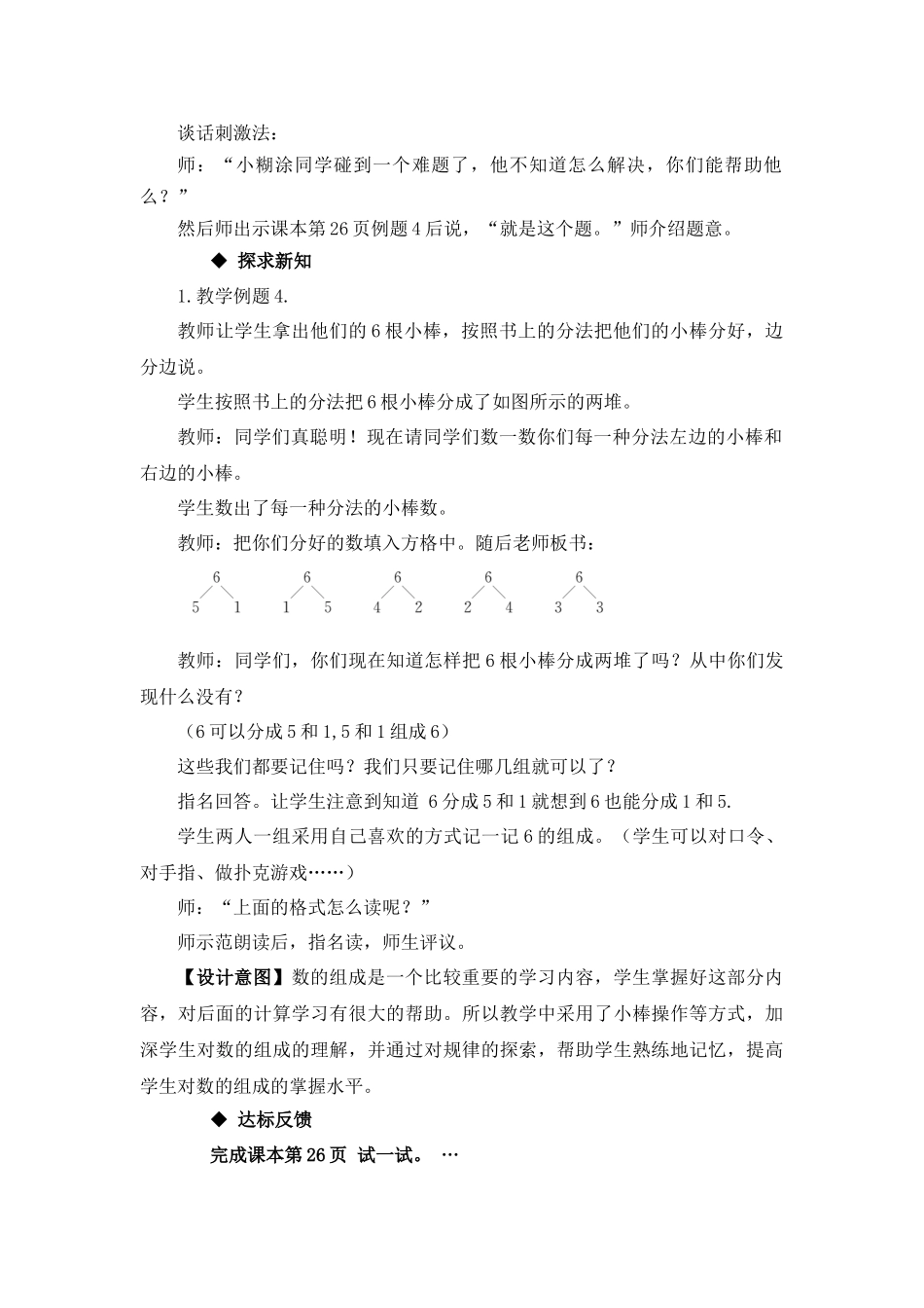 1.6~10的认识 第2课时.docx_第2页