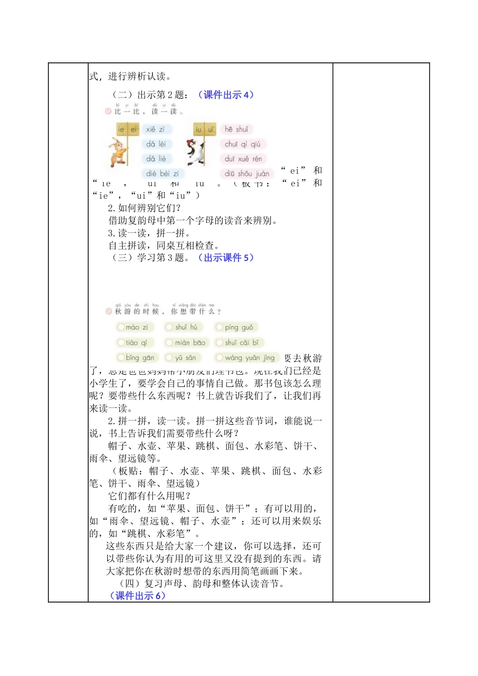 教案 (72).docx_第2页