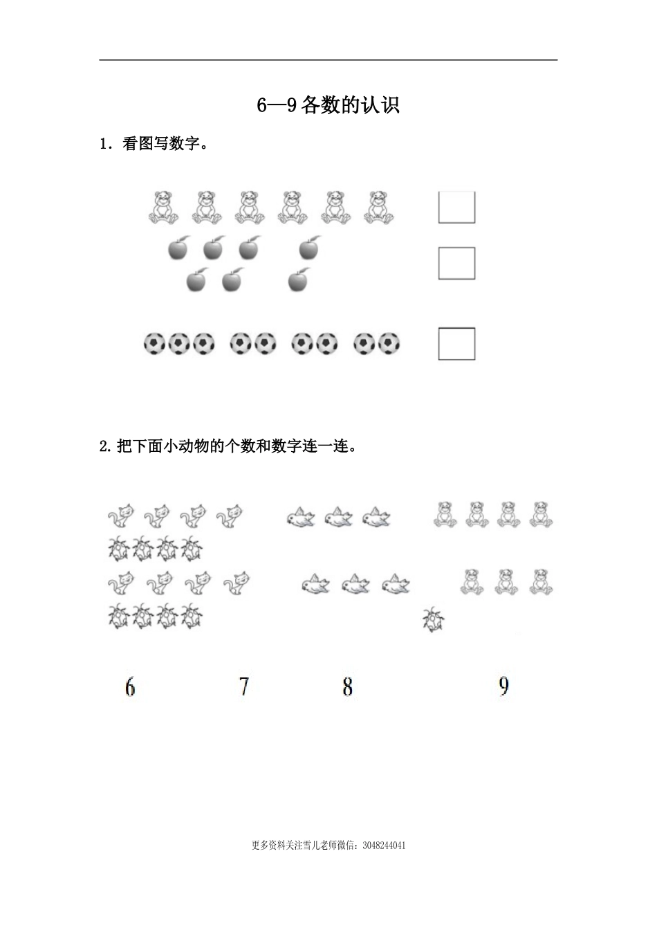 2.2 6-9各数的认识.docx_第1页