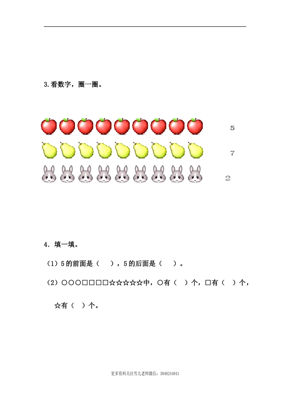 2.2 6-9各数的认识.docx_第2页