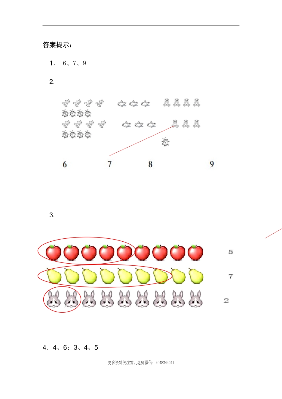 2.2 6-9各数的认识.docx_第3页