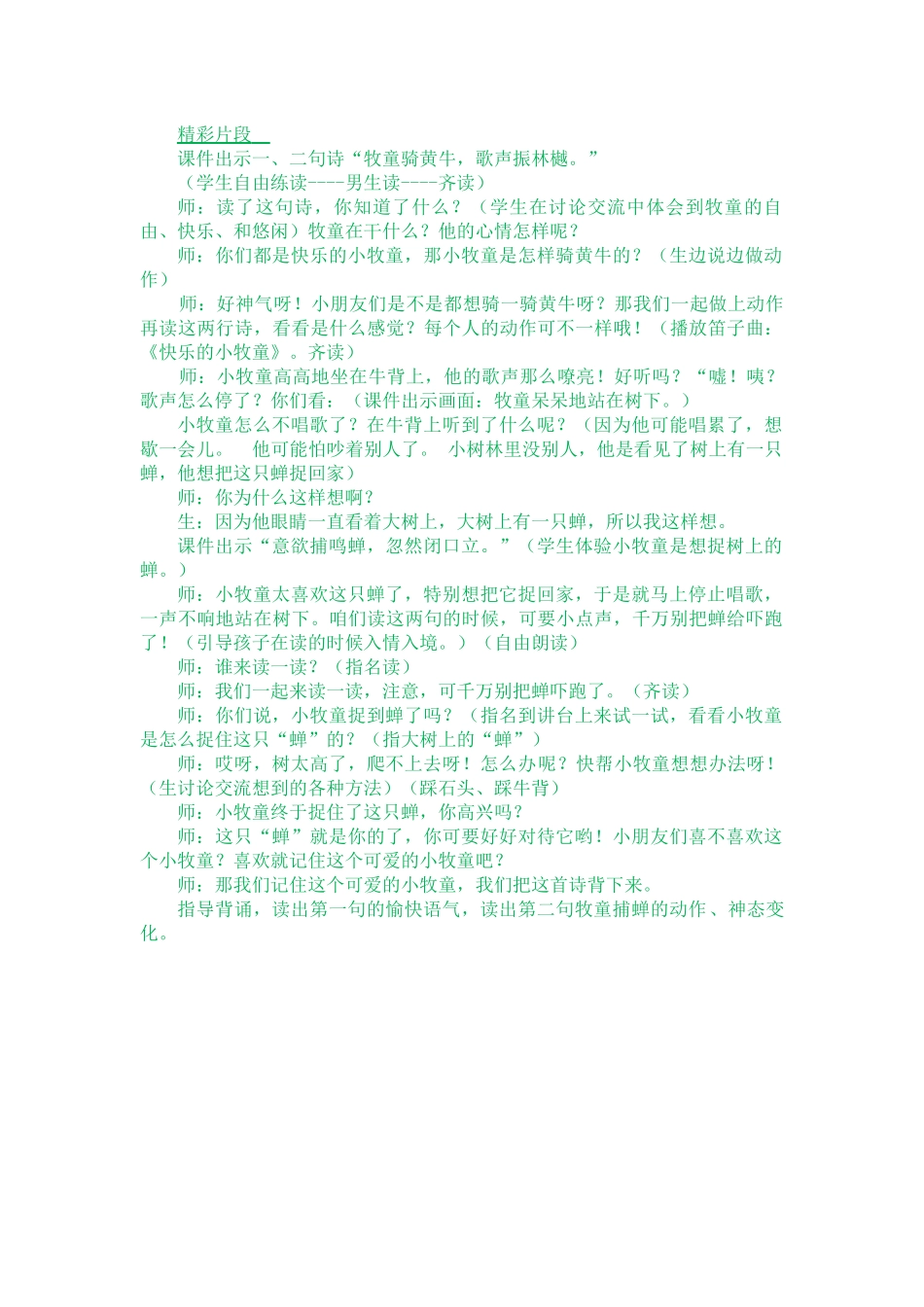 精彩片段 (21).docx_第1页