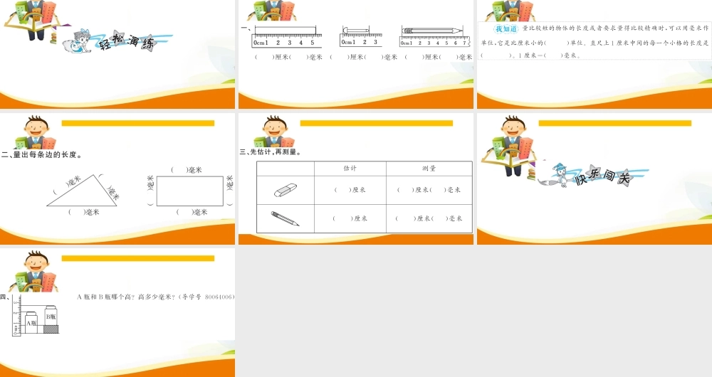 第1课时 毫米、分米的认识（1）.ppt