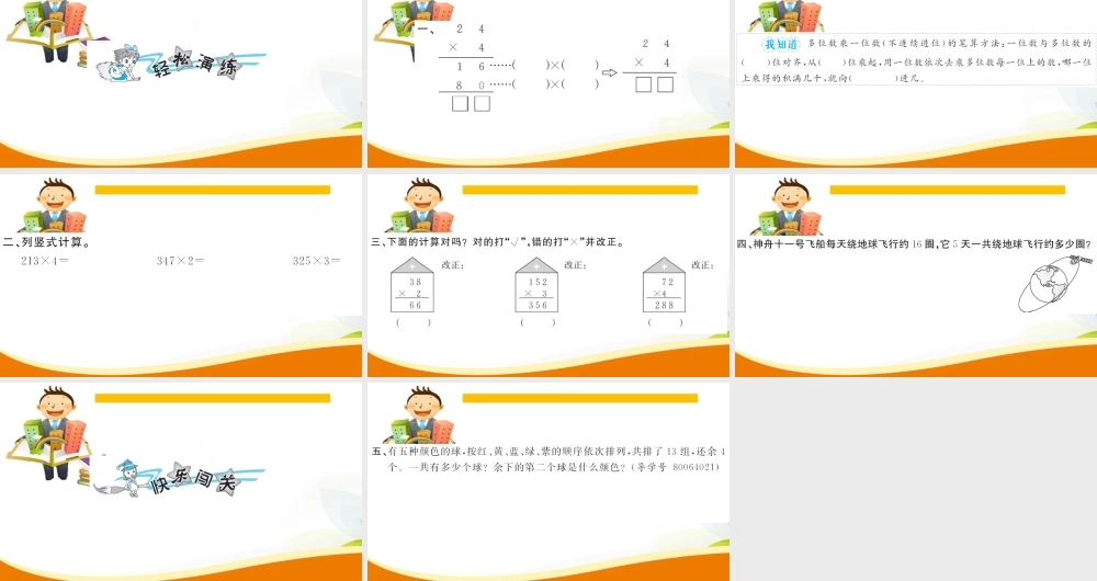 第4课时不连续进位乘法.ppt