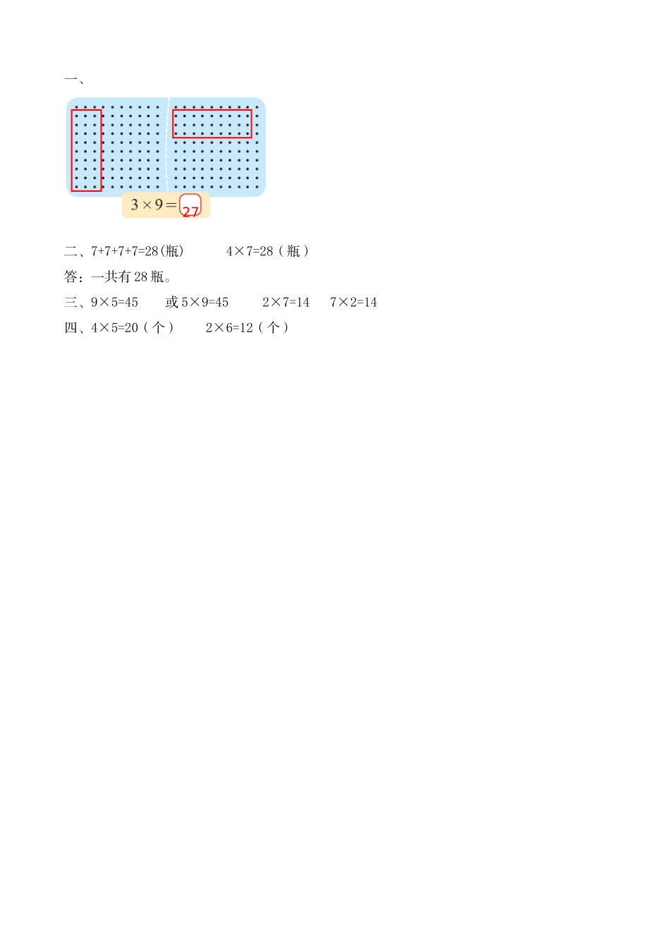 3.3 乘法的直观模型.doc_第2页