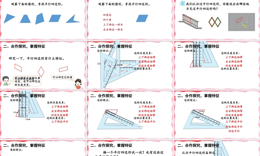 第4课时 平行四边形(1).pptx