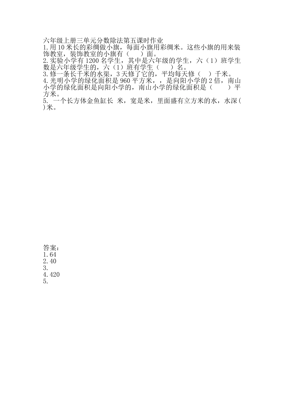 3.5 分数连除和乘除混合.doc_第1页
