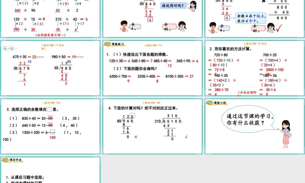 第8课时商的变化规律的应用(1).pptx