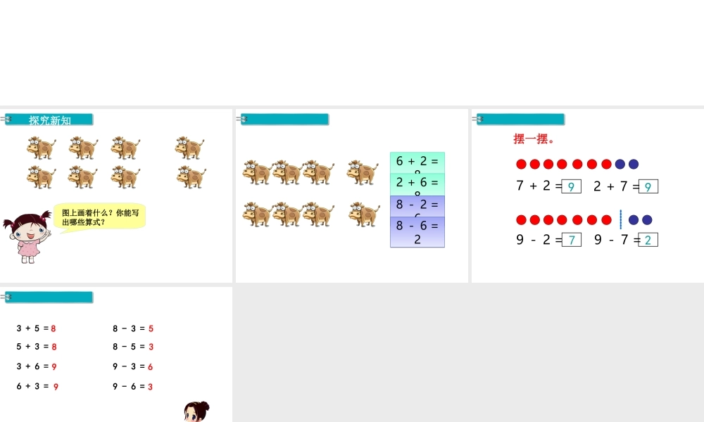 第9课时 8和9的加减法(1).ppt