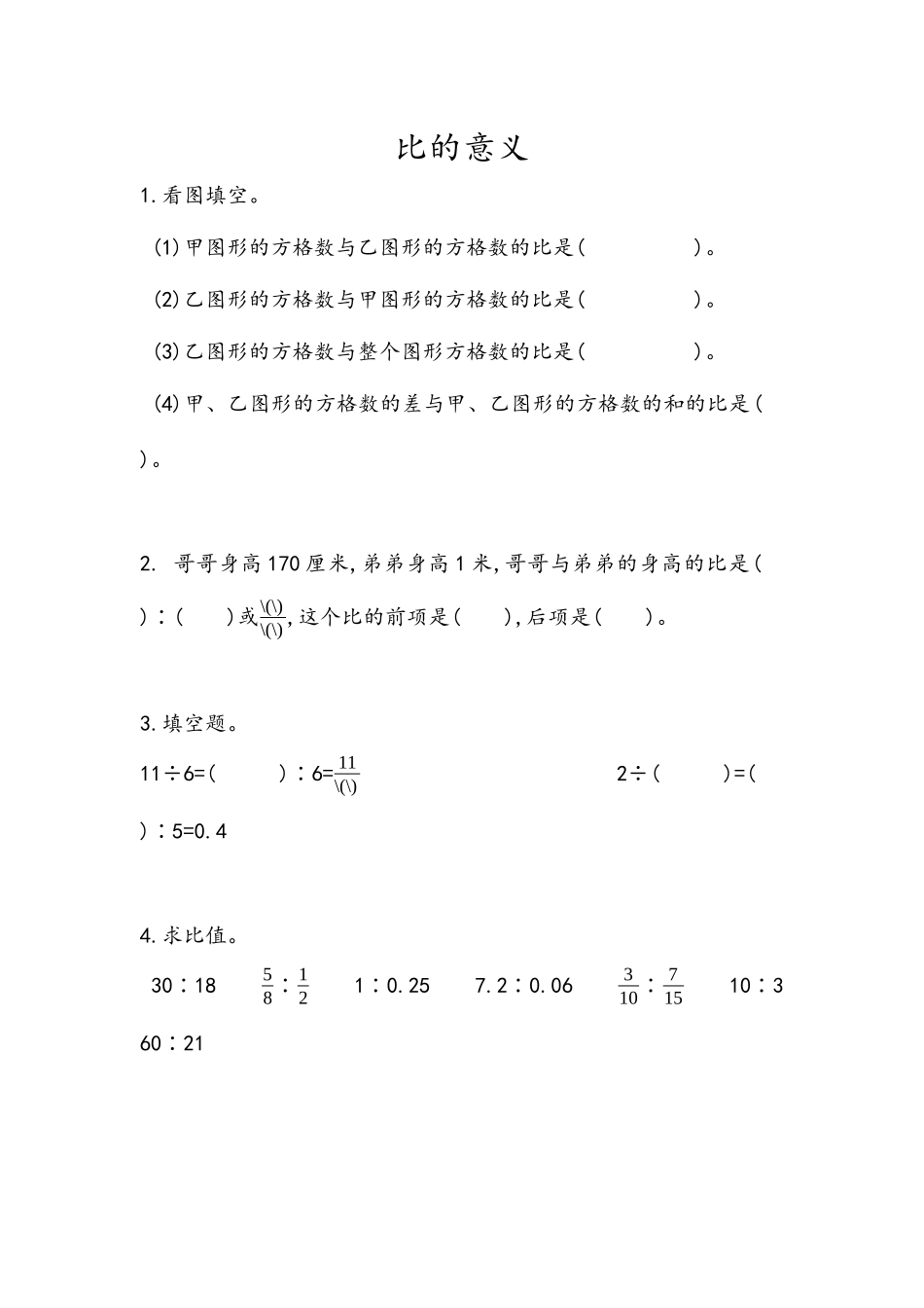 4.1 比的意义.docx_第1页