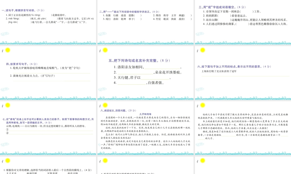 第七单元语文素养测评 (2).ppt
