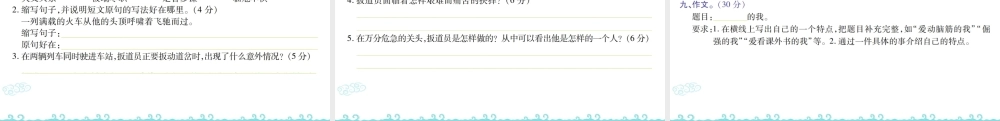 第七单元语文素养测评 (2).ppt