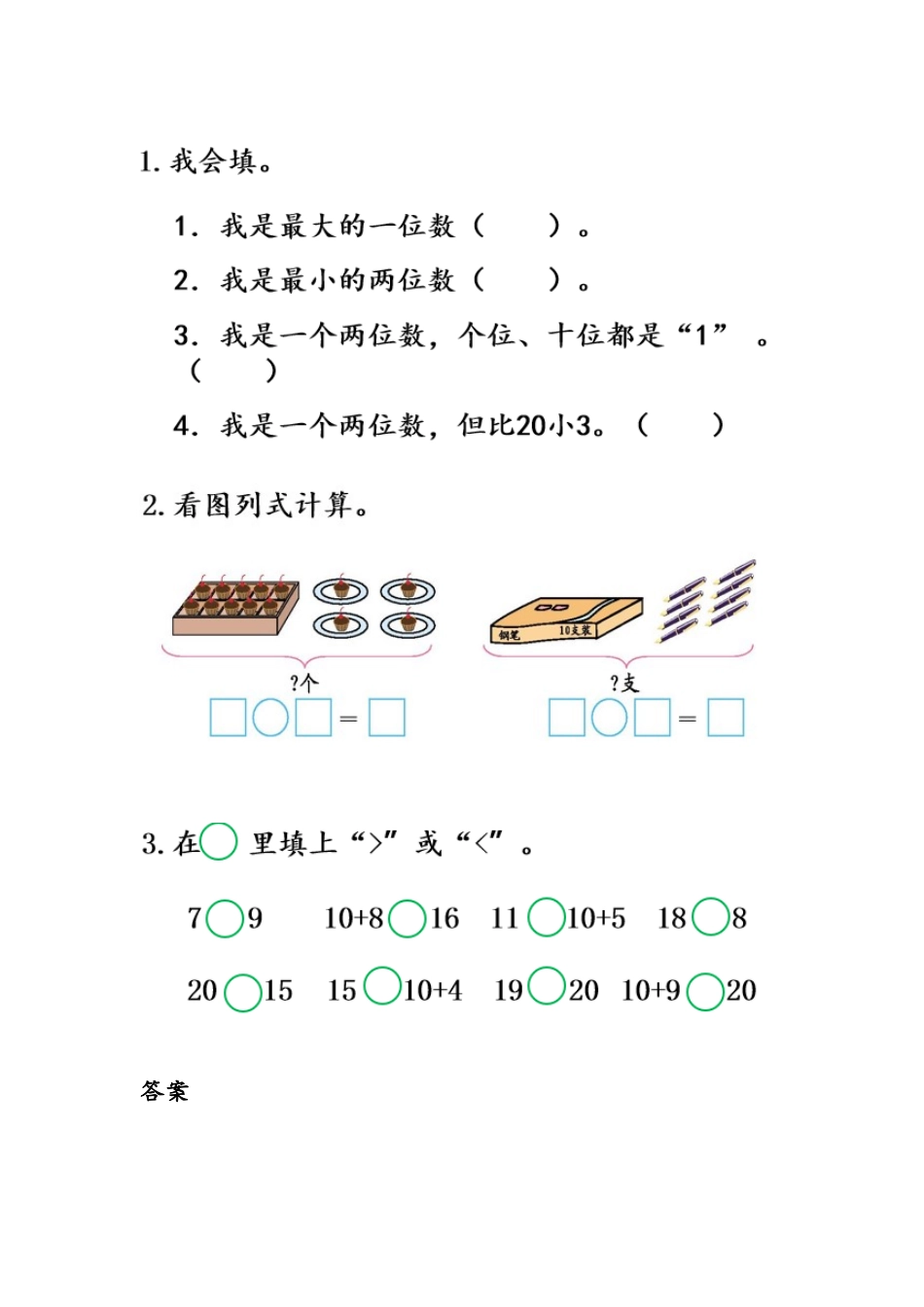 4.2 认识11～20各数（2）.docx_第1页