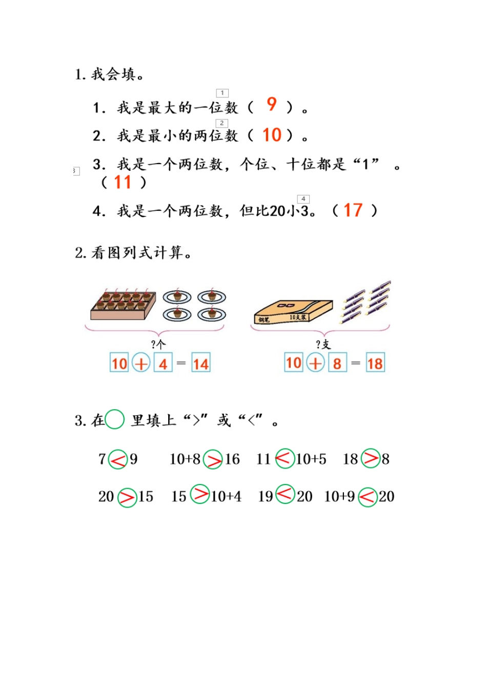 4.2 认识11～20各数（2）.docx_第2页