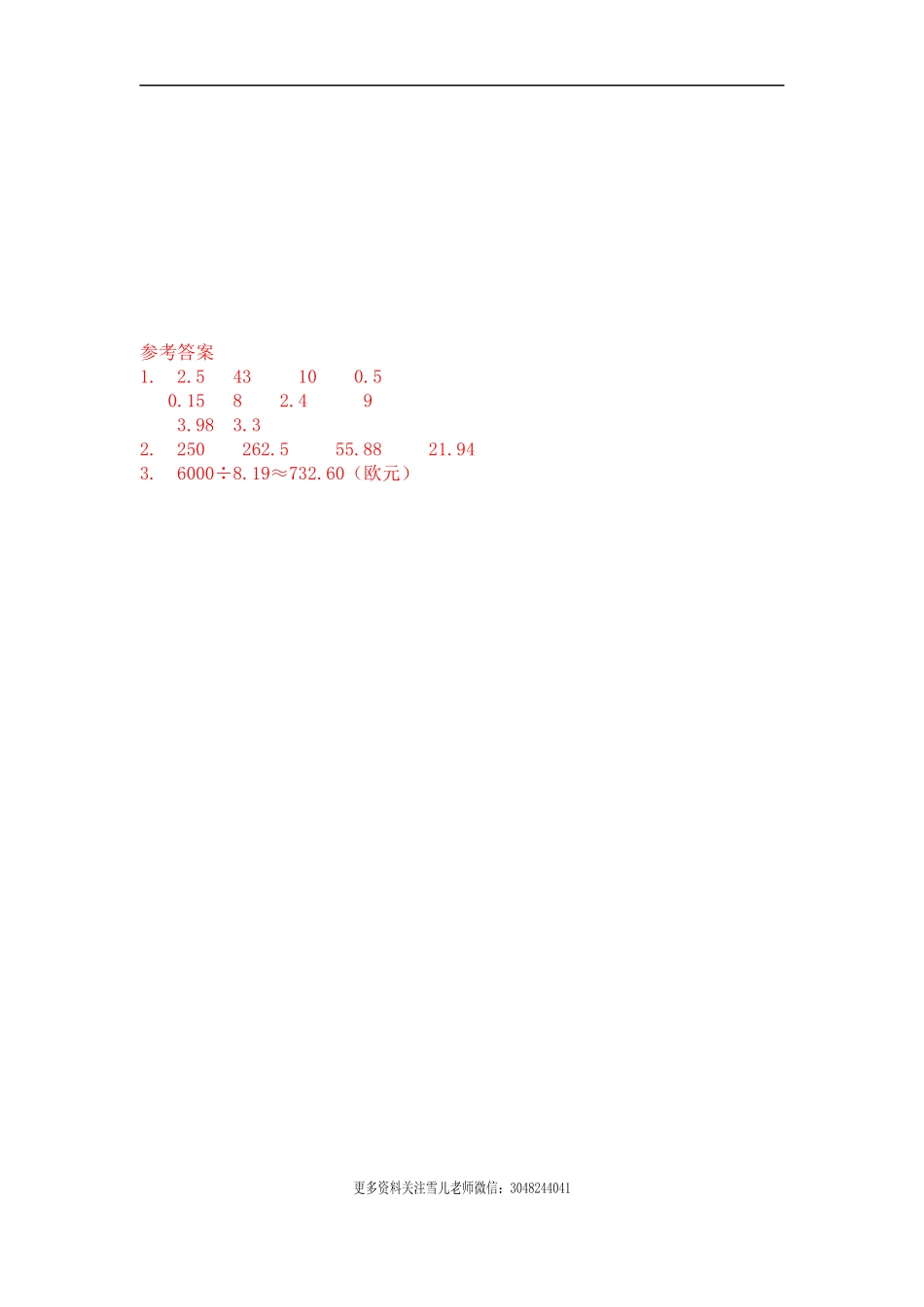 5. 积、商的近似值.docx_第2页