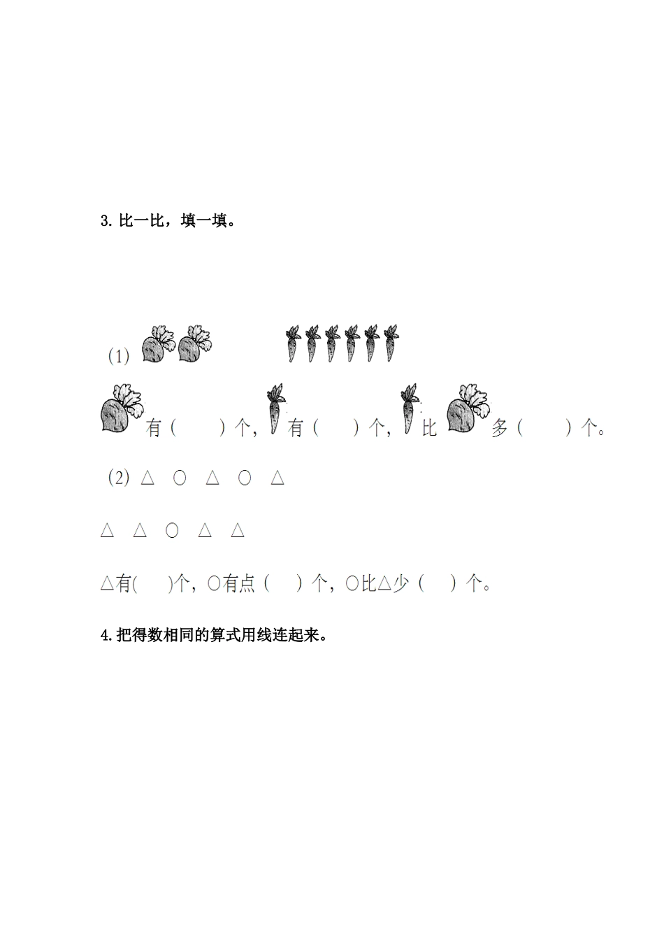 5.4 6、7的加减法.docx_第2页