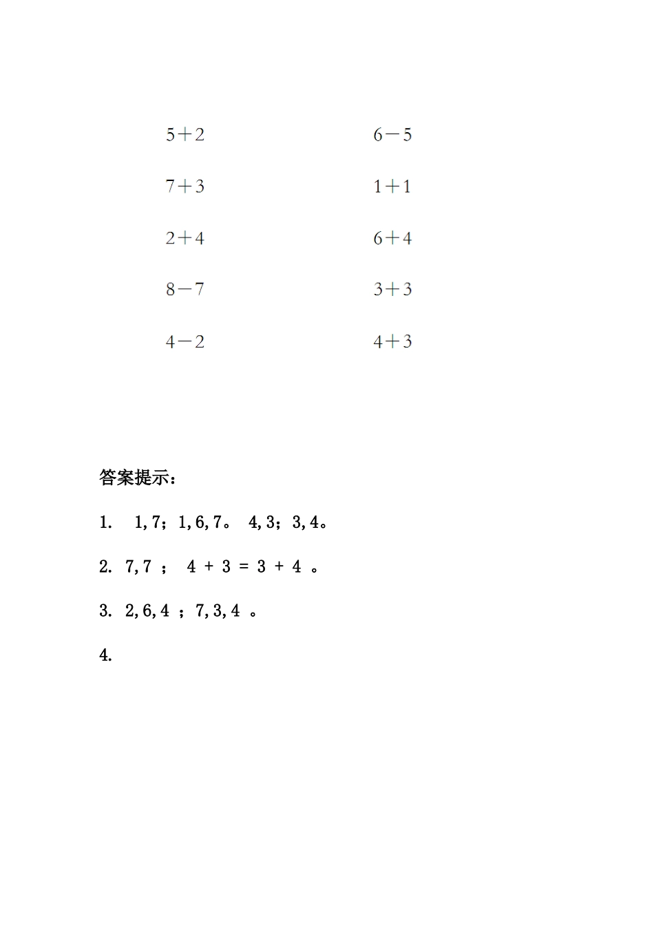 5.4 6、7的加减法.docx_第3页