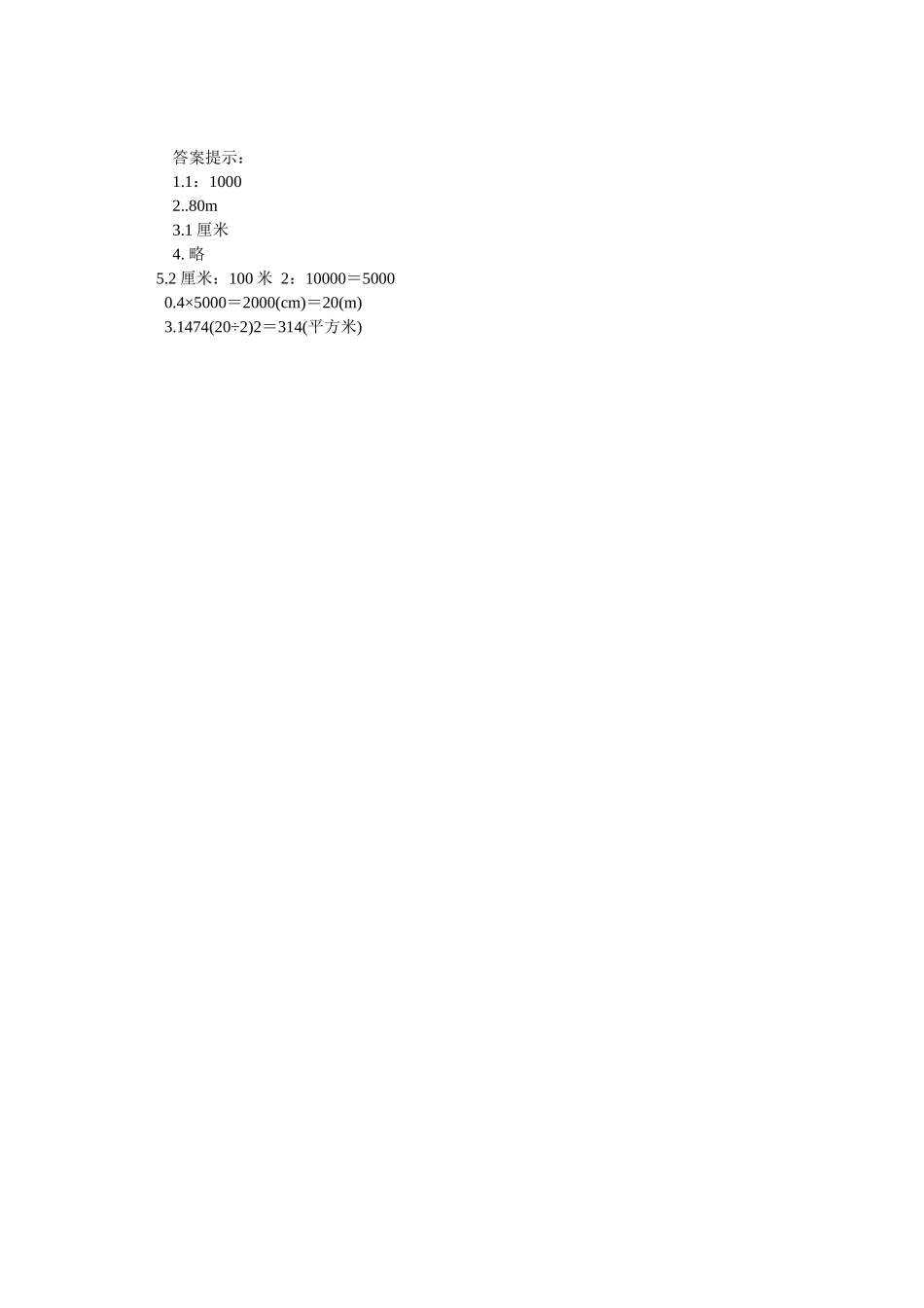5.11 绘制校园平面图.doc_第2页