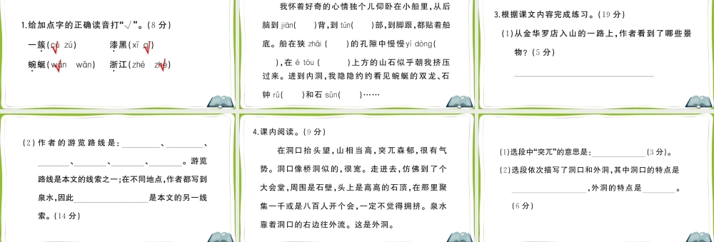 17 记金华的双龙洞.pptx