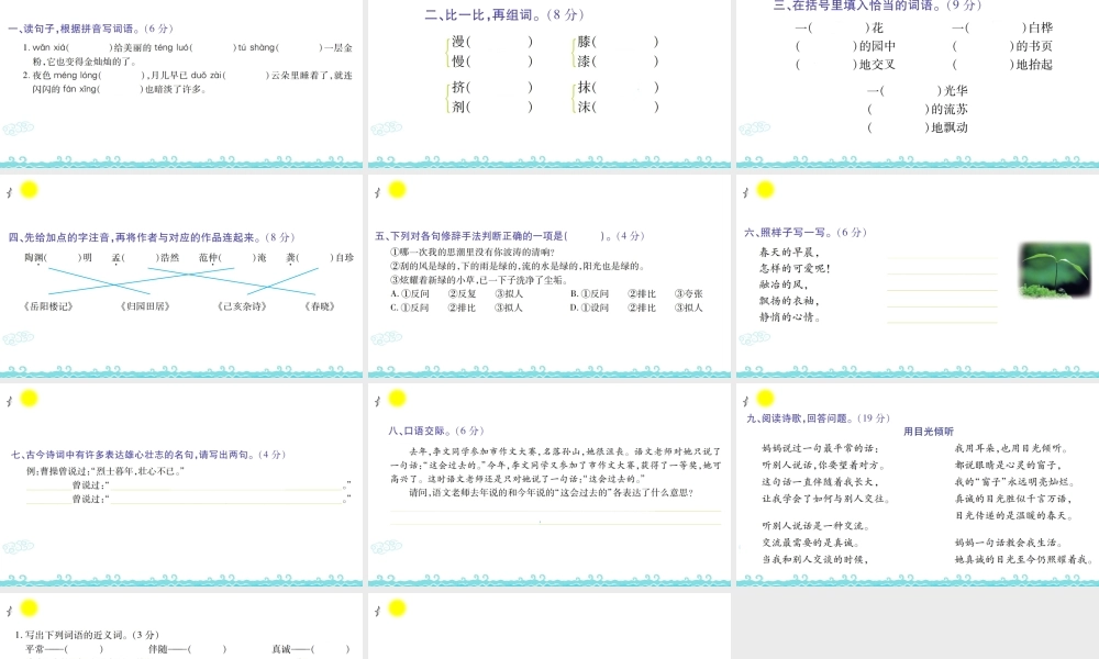 第三单元语文素养测评 (2).ppt